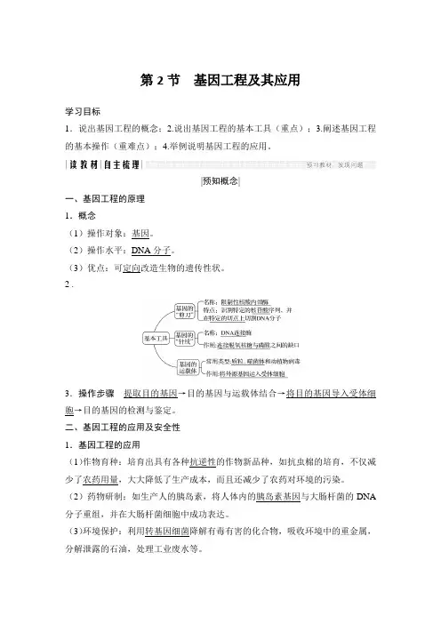 人教版(新教材)高中生物必修2精品学案：6 2 基因工程及其应用