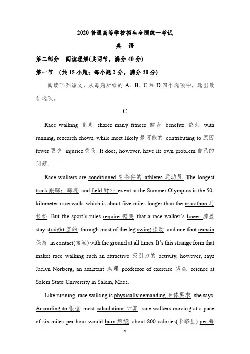 高中英语 2020全国1卷英语阅读理解CD篇随文生词及翻译
