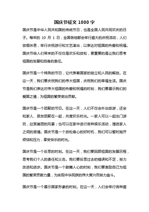 国庆节征文1000字