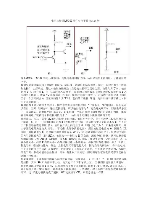 电压比较器LM393的上拉电阻
