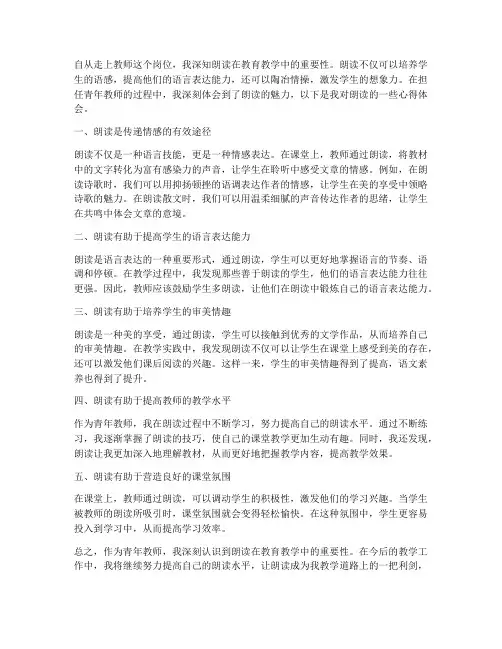 青年教师朗读心得体会