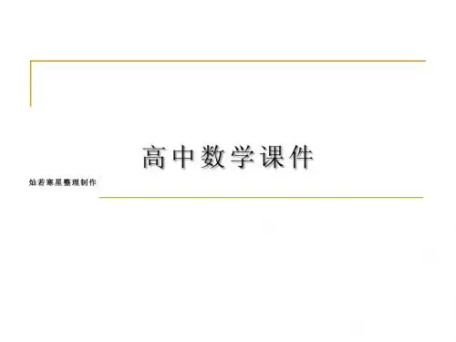 人教A版高中数学必修三课件算法小结复习(1)
