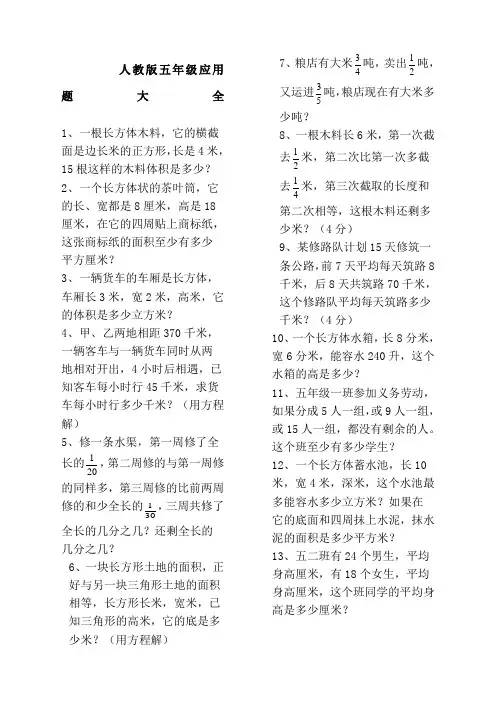 人教版五年级数学下册应用题大全新编