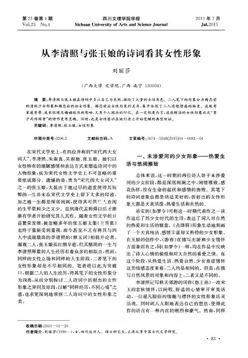 从李清照与张玉娘的诗词看其女性形象