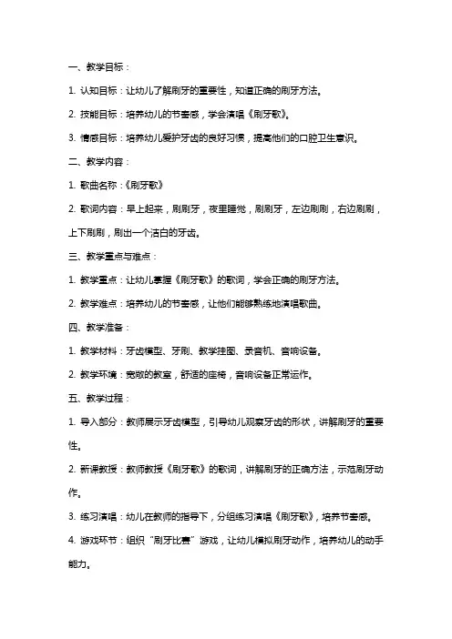 幼儿园大班音乐优秀教案《刷牙歌》