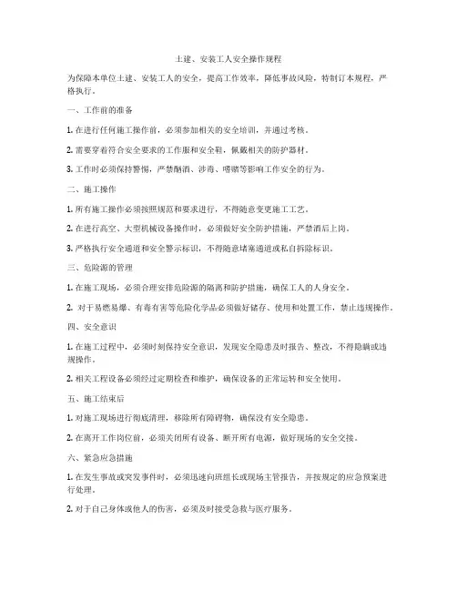 土建、安装工人安全操作规程