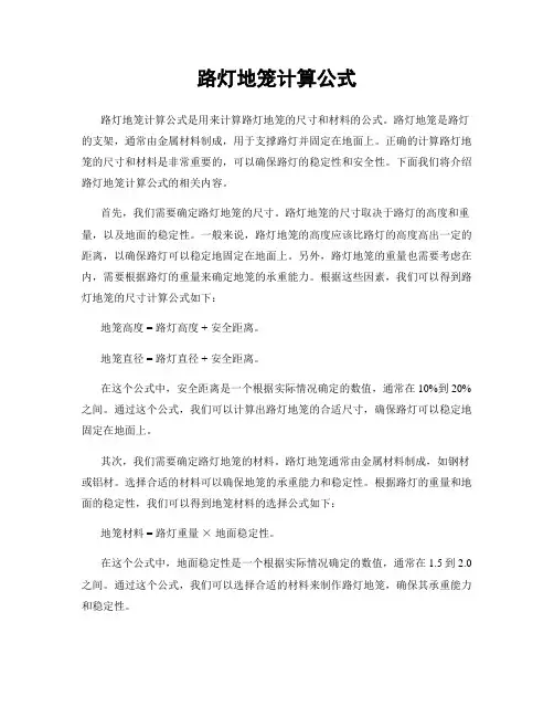 路灯地笼计算公式