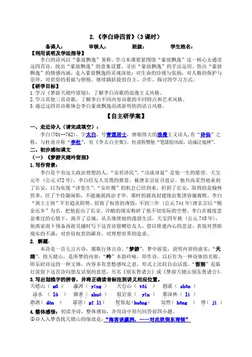 李白诗四首研学案(教师版)