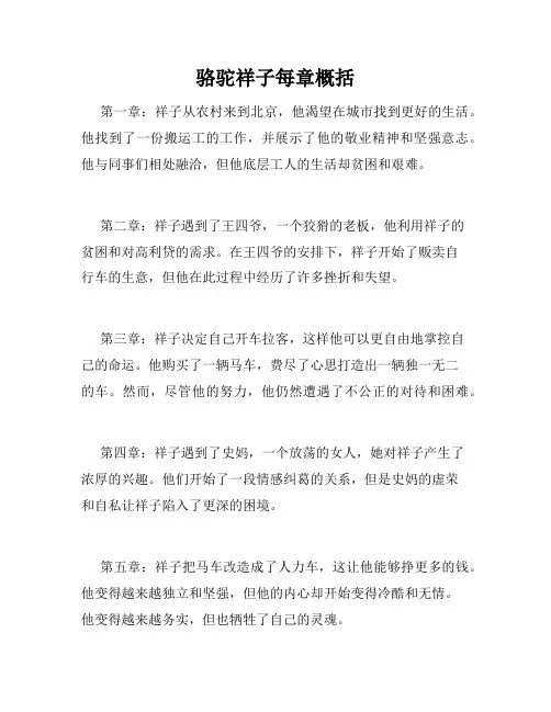 骆驼祥子每章概括