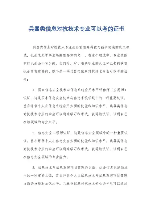 兵器类信息对抗技术专业可以考的证书