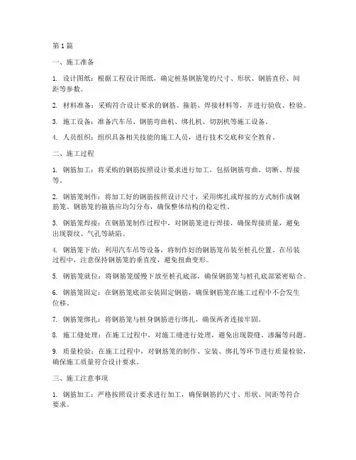 桩基钢筋笼工程施工(3篇)