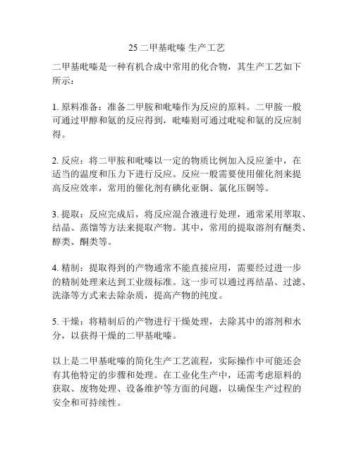 25二甲基吡嗪 生产工艺