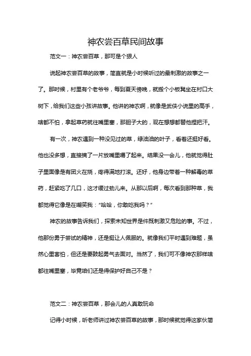 神农尝百草民间故事