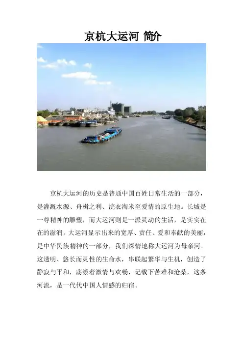 京杭大运河简介