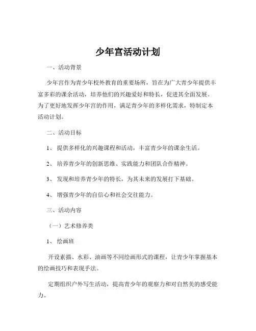 少年宫活动计划