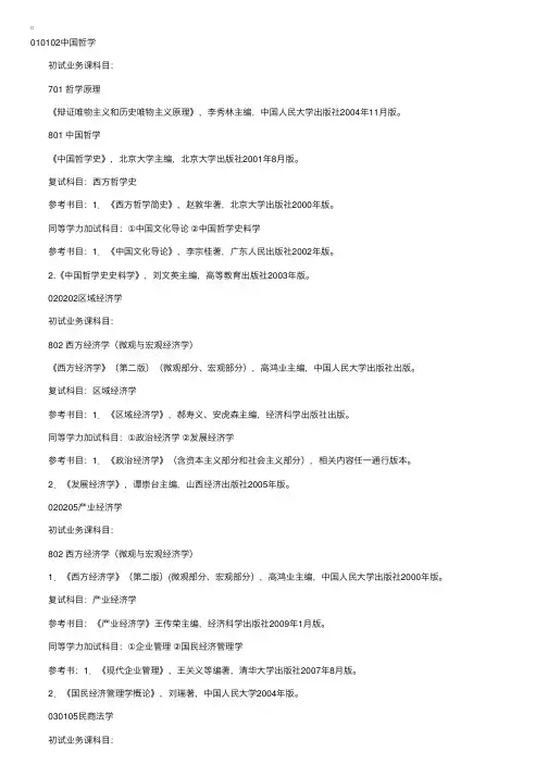 四川省社会科学院2012年硕士生招生参考书目