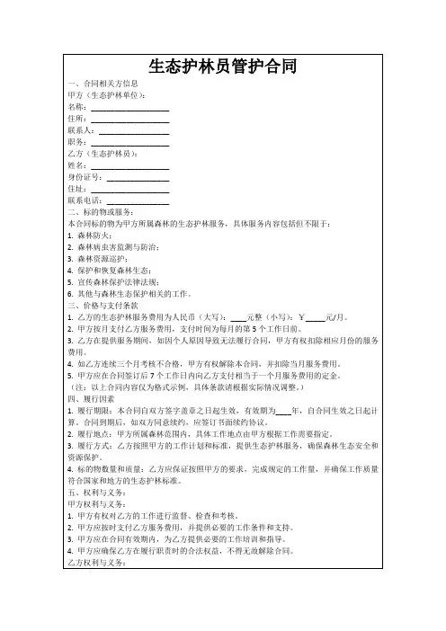 生态护林员管护合同