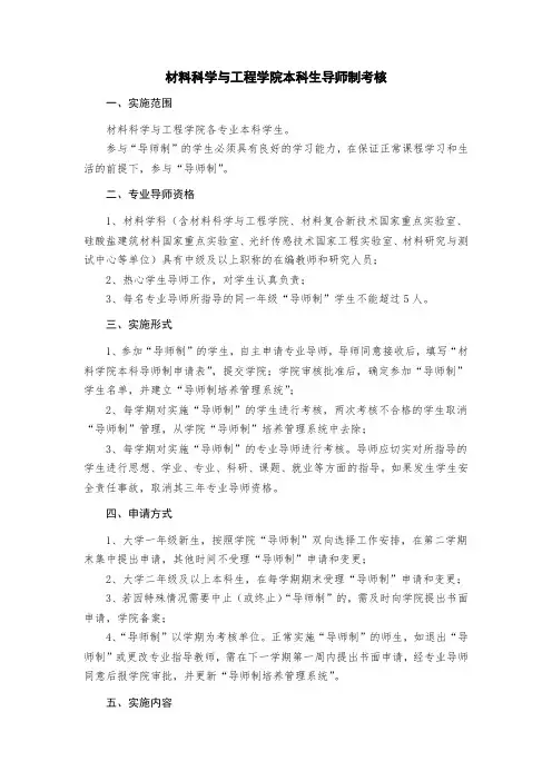 武汉理工大学材料学院本科生导师制考核办法