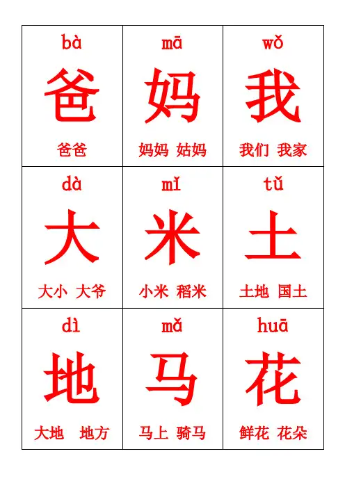 一年级上册生字卡片带拼音组词可打印