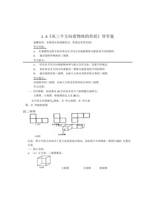 《从不同方向看》第一课时导学案.doc