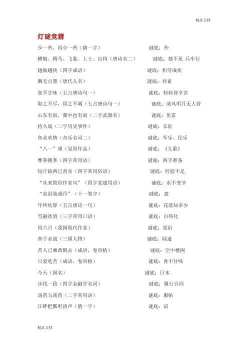 中国经典灯谜.doc