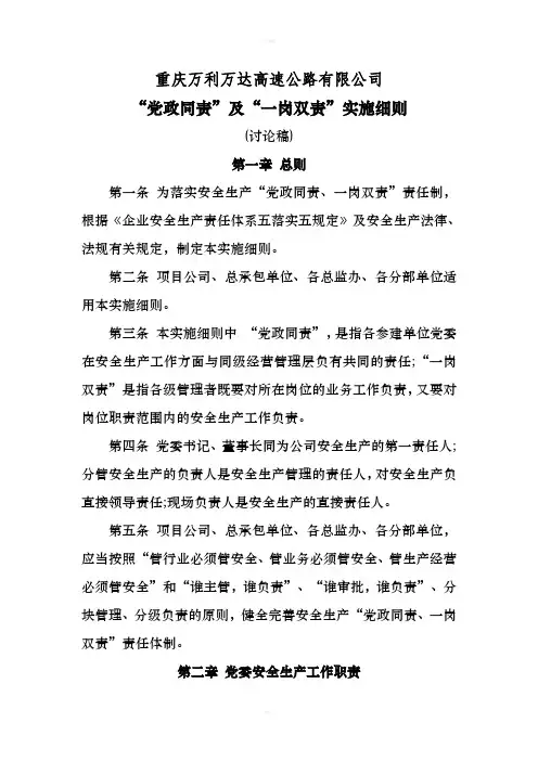 党政同责和一岗双责实施细则