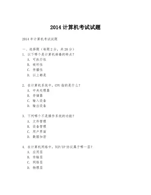 2014计算机考试试题