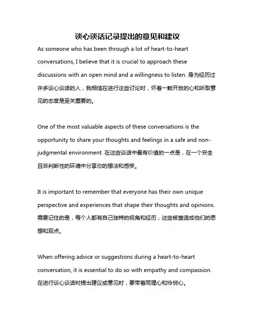 谈心谈话记录提出的意见和建议