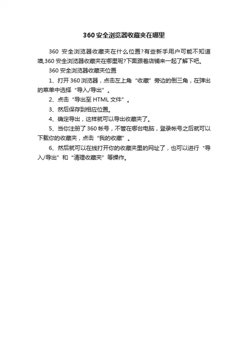 360安全浏览器收藏夹在哪里
