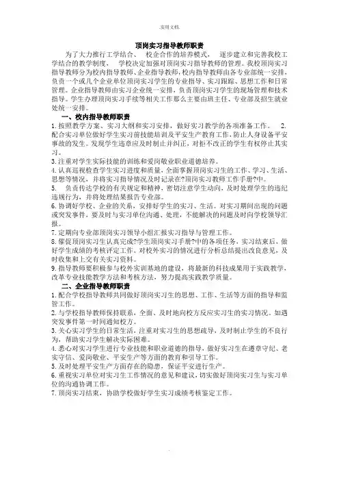 顶岗实习指导教师职责