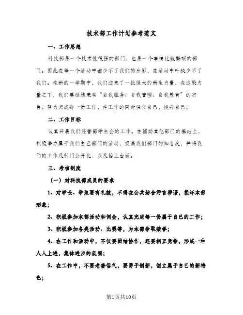 技术部工作计划参考范文（四篇）