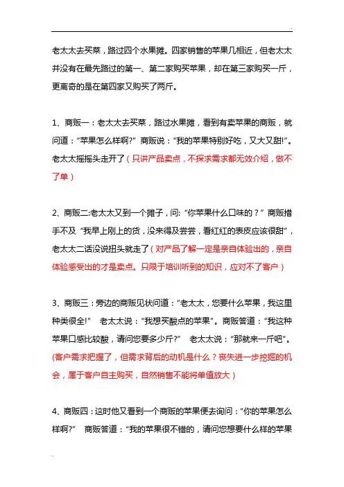 从老太太去买苹果的故事分析销售方法