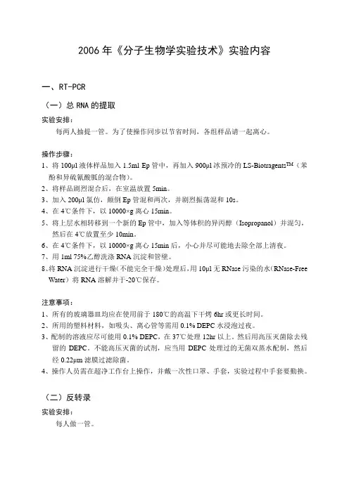 分子生物学实验技术实验内容讲解