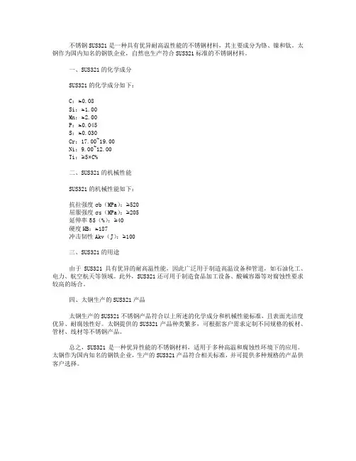 不锈钢sus321 太钢 标准