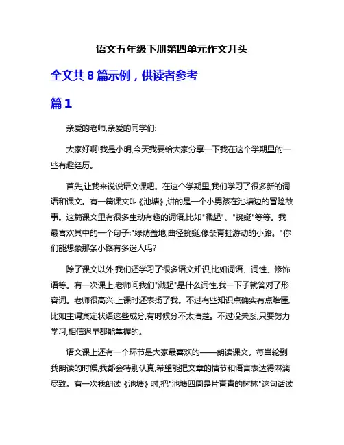语文五年级下册第四单元作文开头