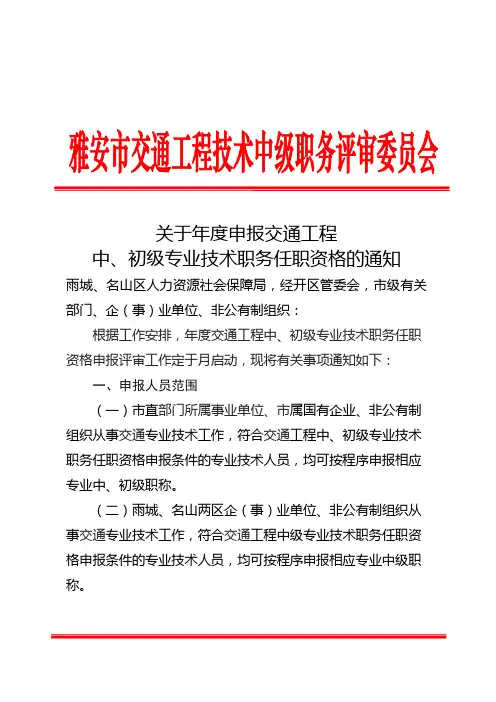 关于2019年度申报交通工程