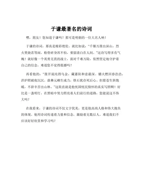 于谦最著名的诗词