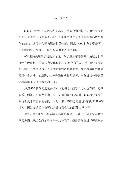 gpc 分支度
