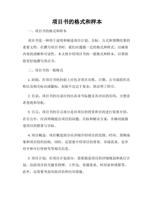 项目书的格式和样本