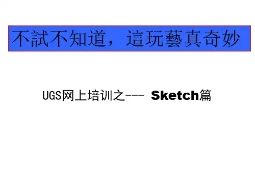 UG_NX_SKETCH UG草图绘制官方教程 详细版