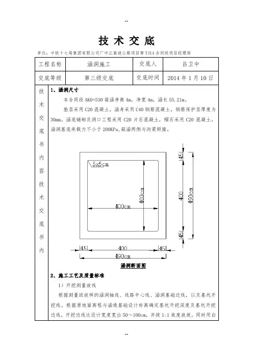 涵洞技术交底第三级