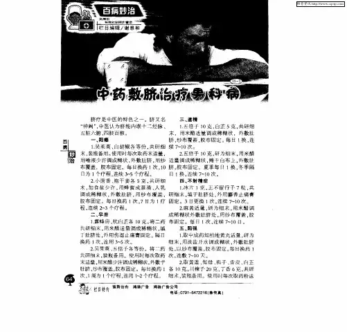 中药敷脐治疗男科病