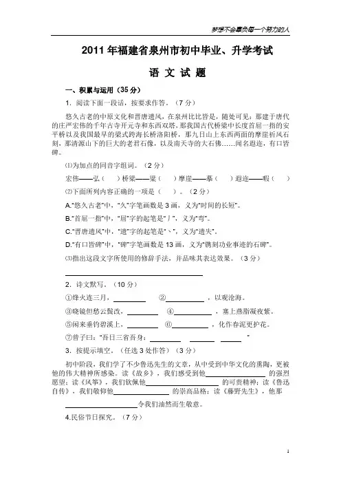 2011年福建泉州市中考语文试卷及答案