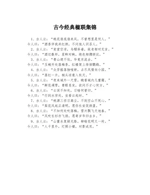 古今经典楹联集锦