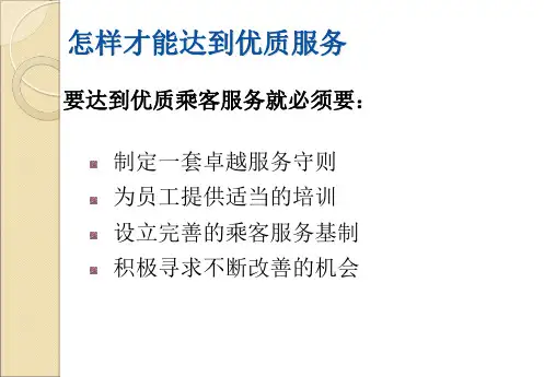客运服务礼仪培训轨道
