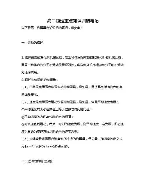 高二物理重点知识归纳笔记
