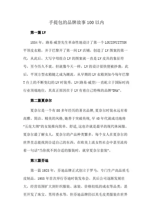手提包的品牌故事100以内