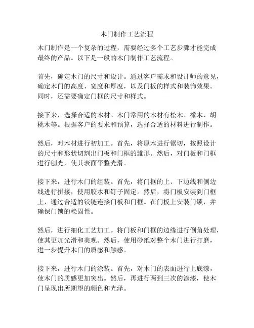木门制作工艺流程