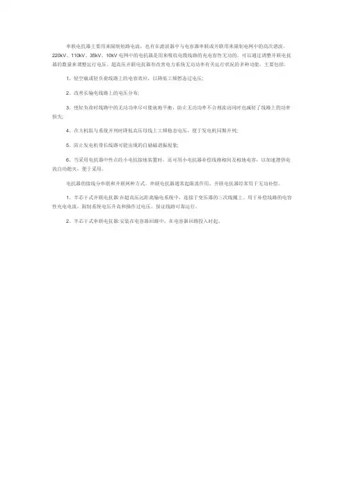 串联电抗器主要用来限制短路电流