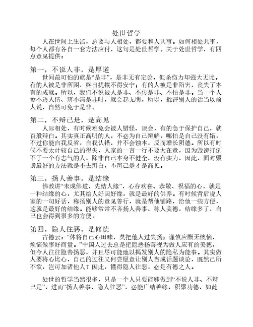 处世哲学